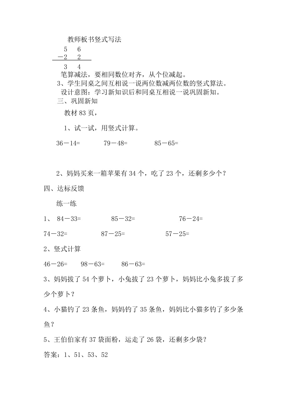 冀教版数学一年级下册教案7.3两位数减两位数_第3页