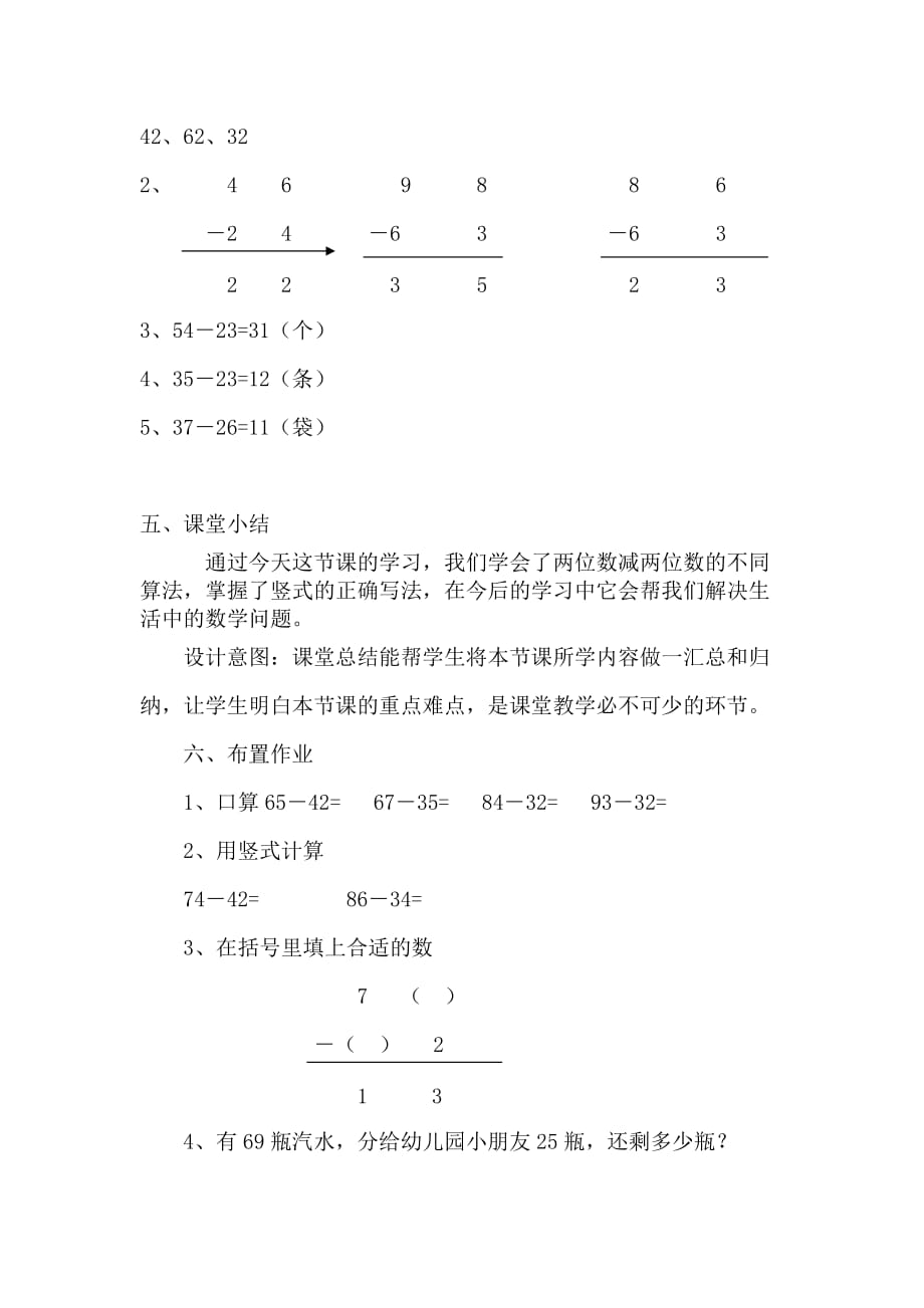 冀教版数学一年级下册教案7.3两位数减两位数_第4页