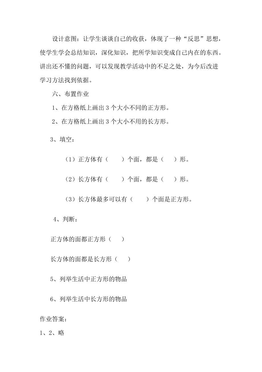 冀教版数学一年级下册教案6.1认识长方形和正方形_第5页