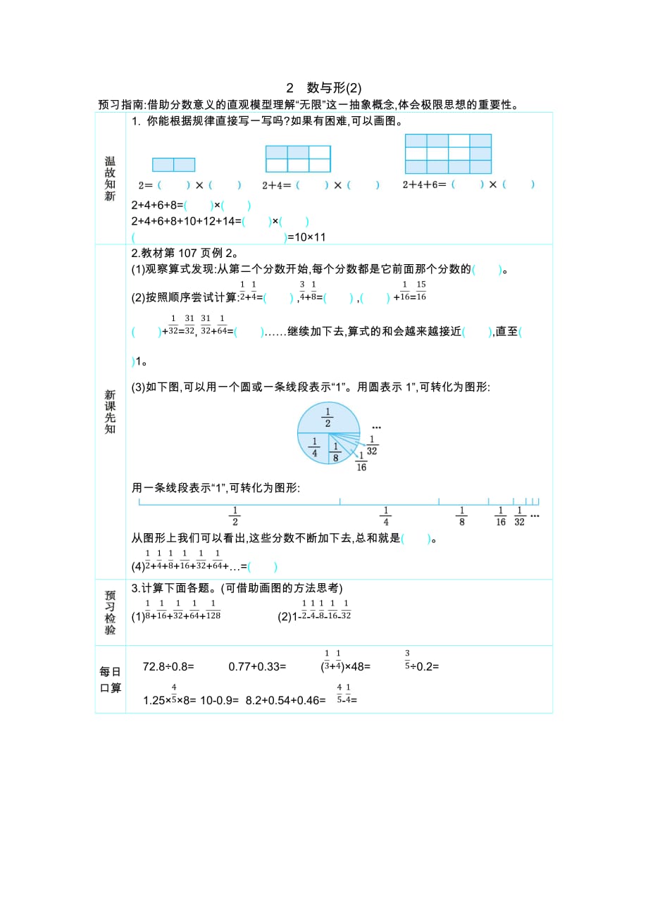 人教版数学六年级上册2　数与形(2)_第1页