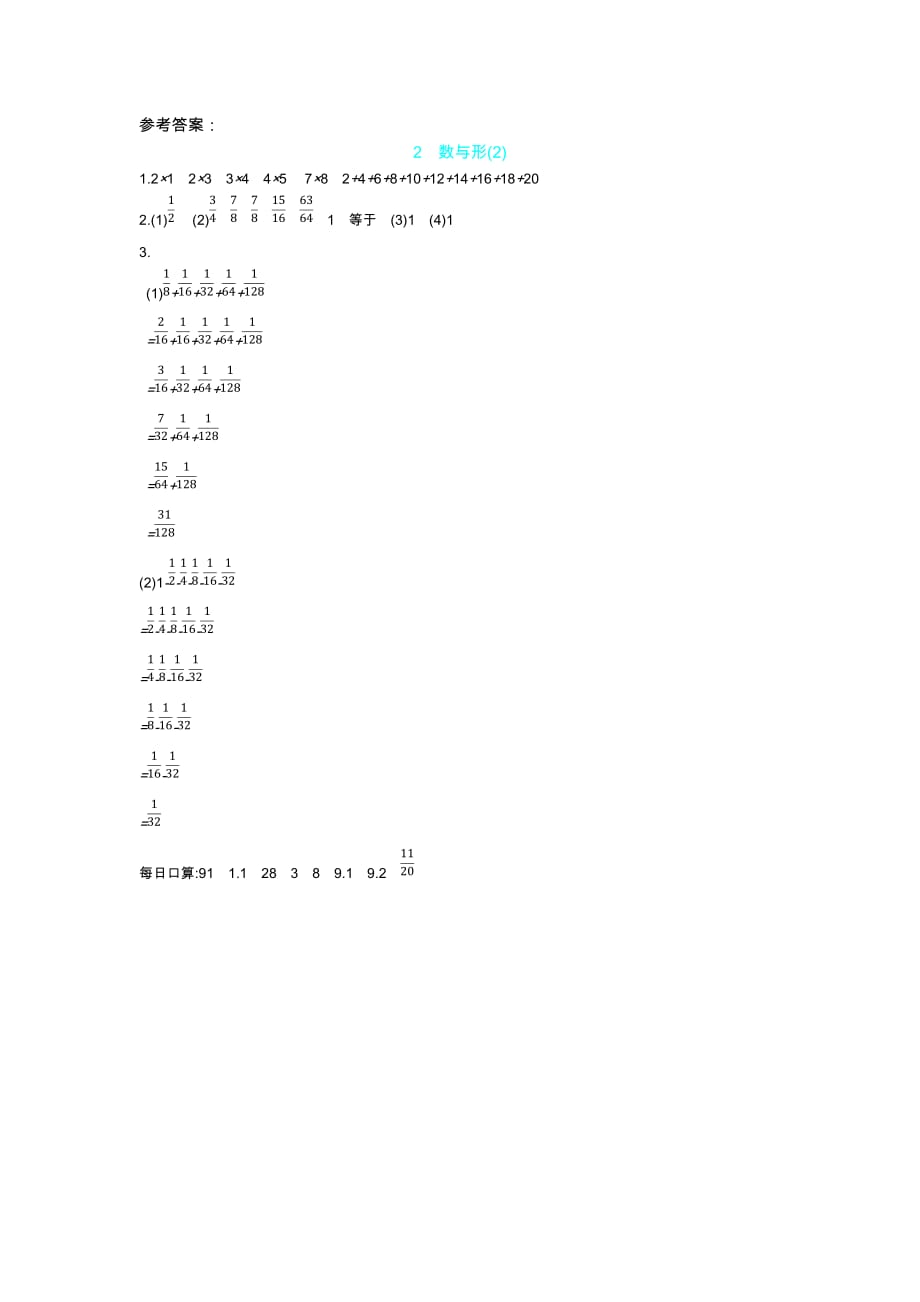 人教版数学六年级上册2　数与形(2)_第2页