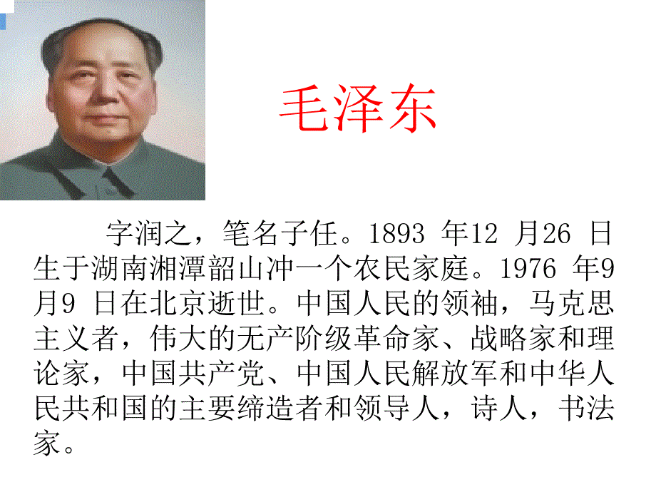 12、《为人民服务》优秀课件_第2页