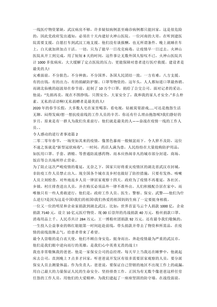 令人感动的逆行者事迹五篇范文800字以上_第2页