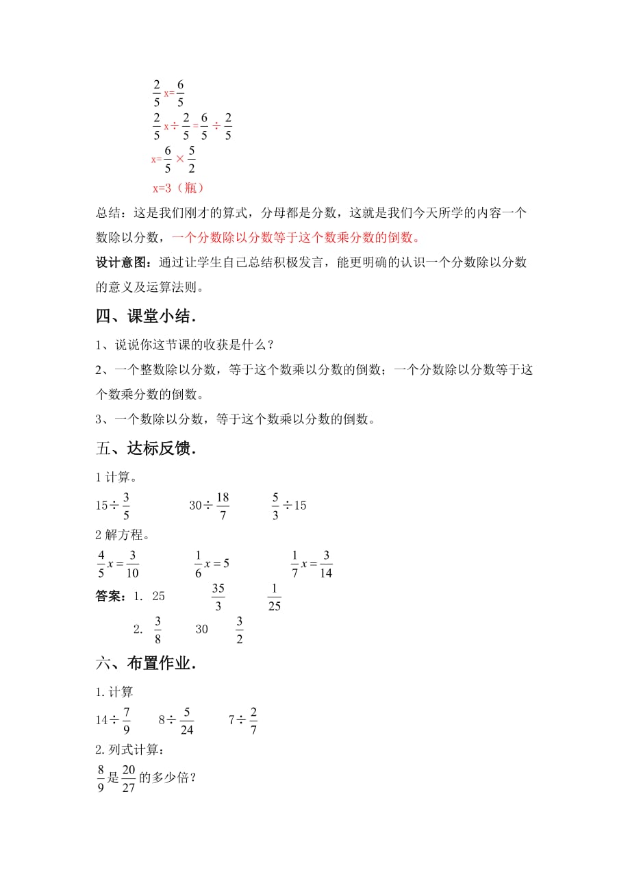 冀教版数学五年级下册教案6.2一个数除以分数_第4页