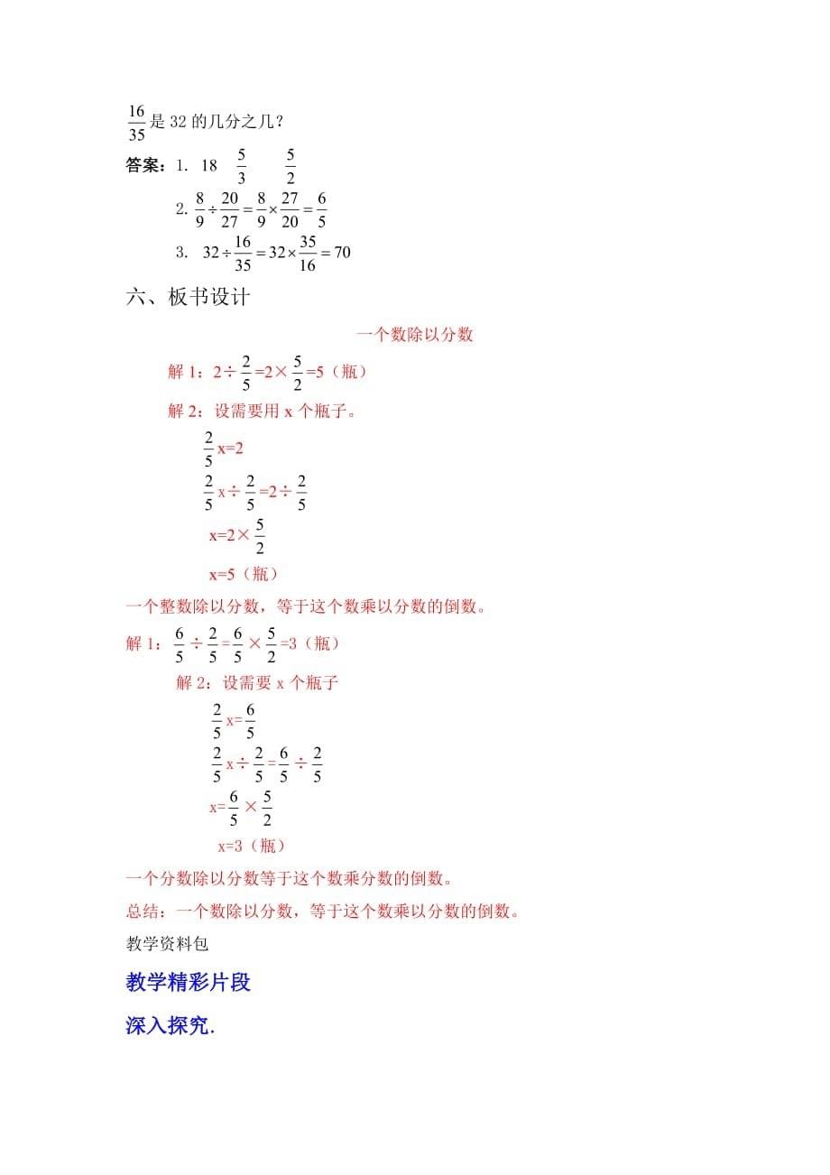 冀教版数学五年级下册教案6.2一个数除以分数_第5页