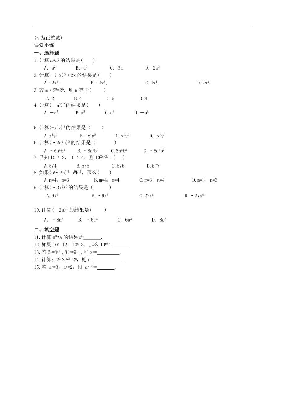 2020年人教版数学八年级上册学案14.1.1-3《整式的乘法》（含答案）_第5页