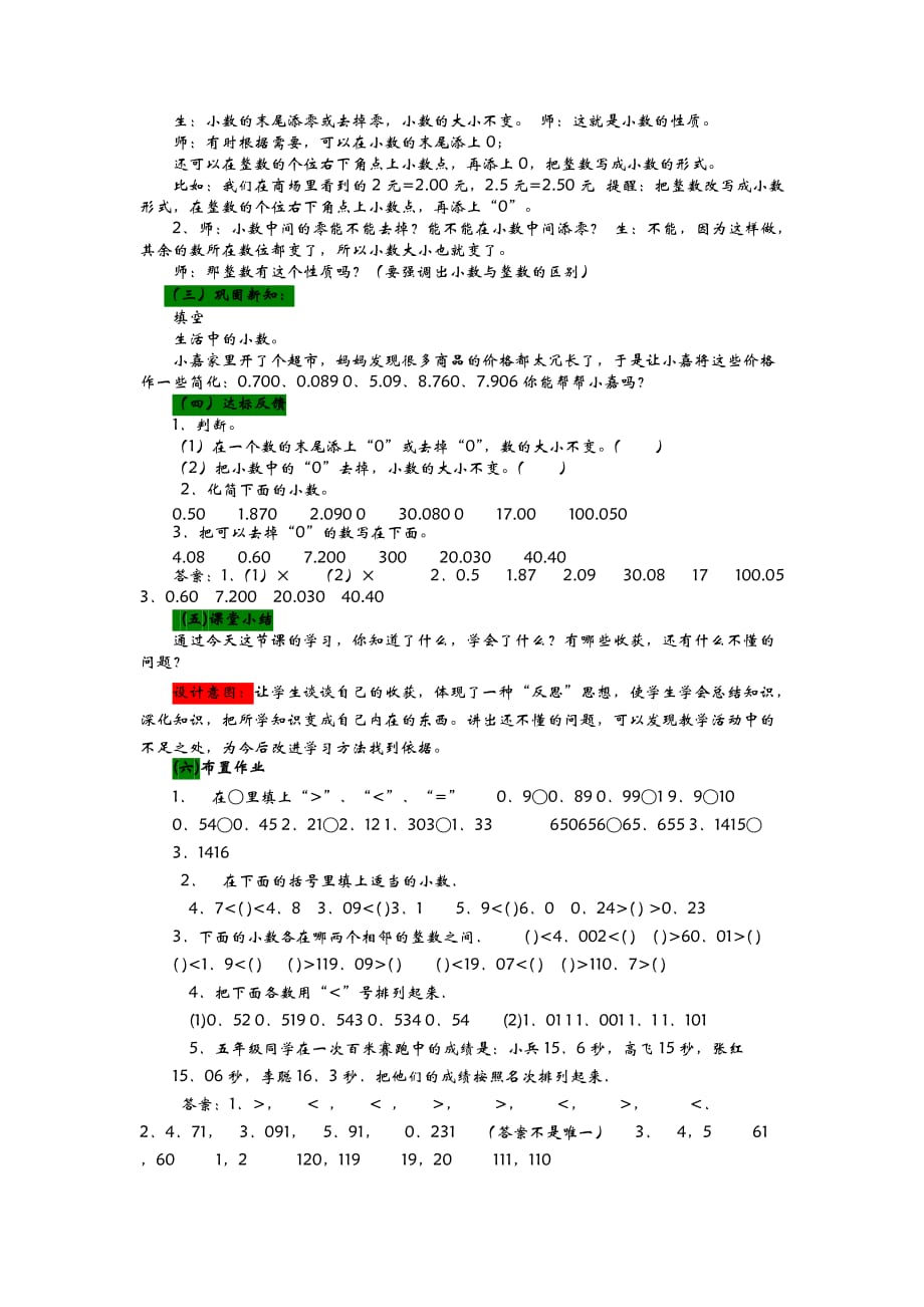 青岛版六年制数学四年级下册教案2 小数的大小比较和小数的性质_第3页