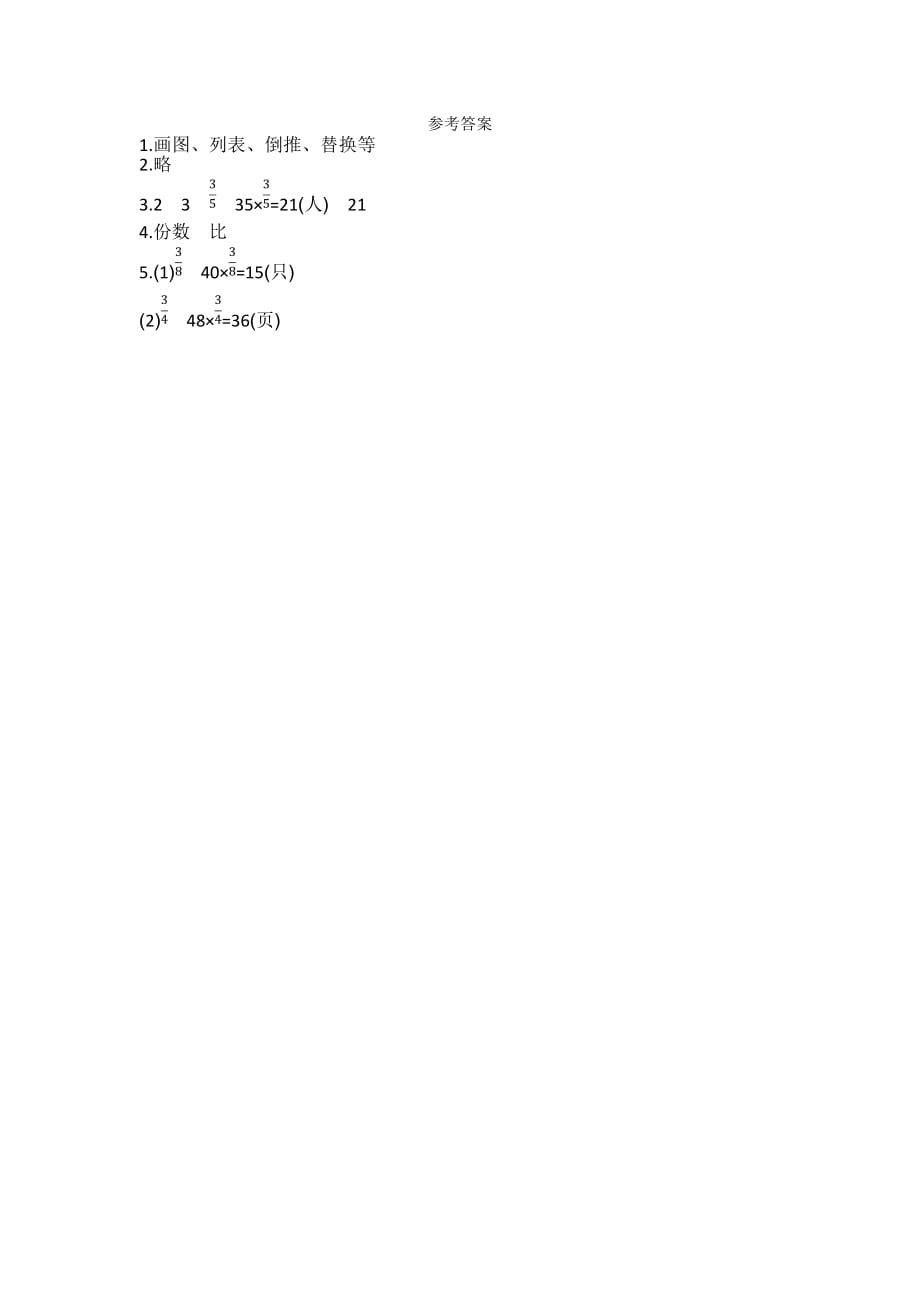 苏教版数学六年级下册学案3.1 解决问题的策略(一)_第2页