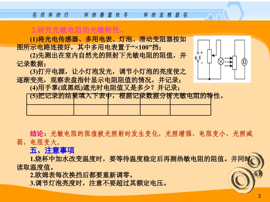 （推荐）高考物理考纲专项复习课件：实验-传感器的简单使用12张_第3页