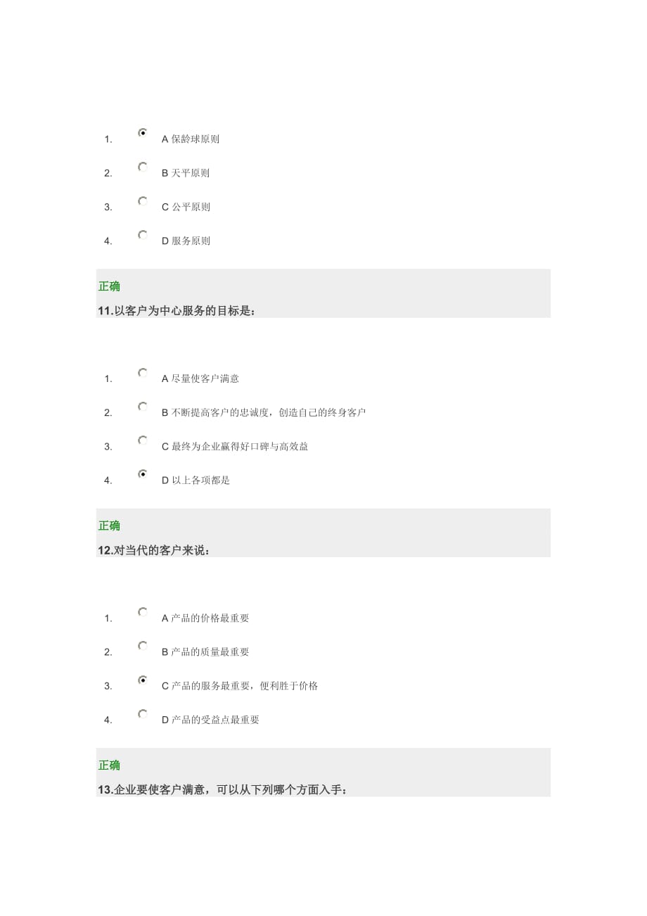 获得大订单的三部曲答案8.14.doc_第4页