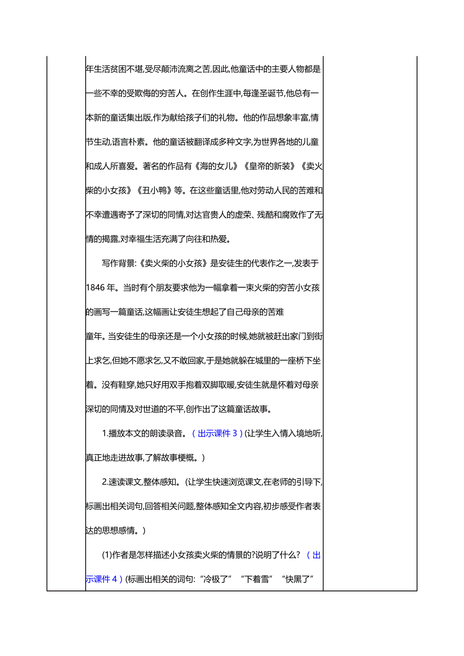 部编版语文三年级上册8 卖火柴的小女孩教案_第2页