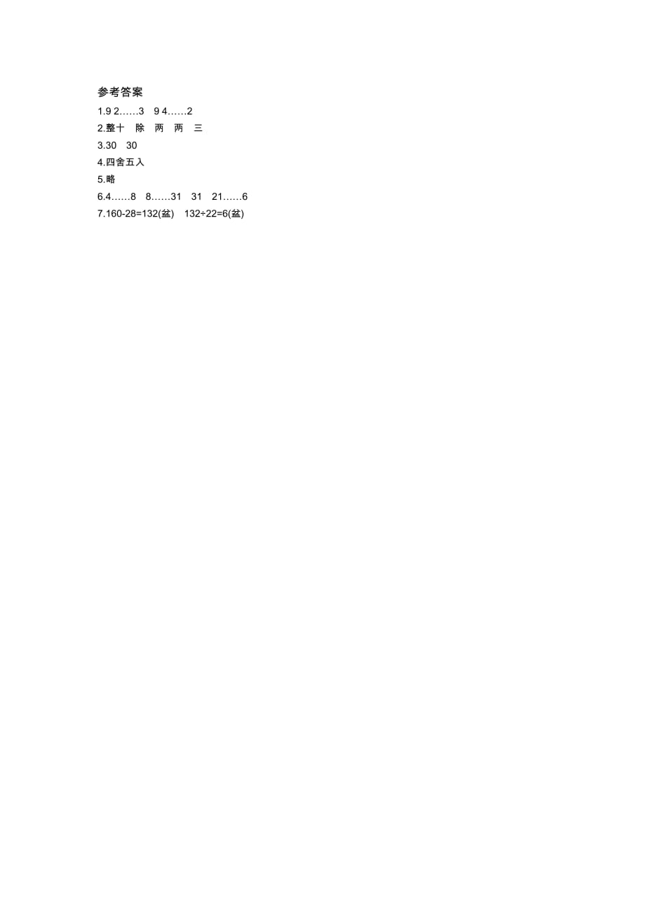 青岛版六年制数学四年级下册学3　除数接近整十数的试商方法_第2页