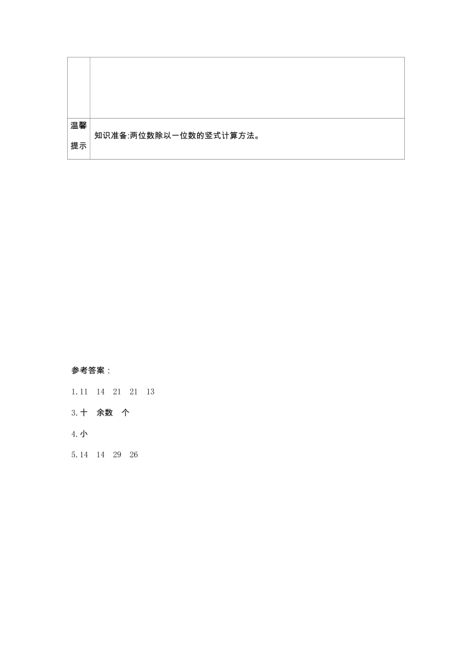 北师大版数学三年级下册学案1.2 分橘子_第2页