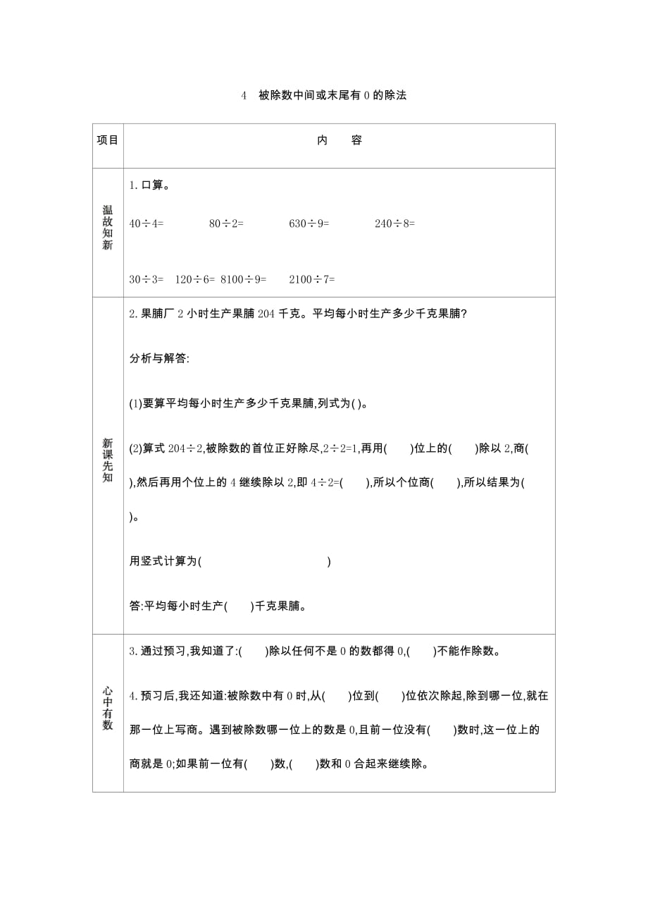 青岛版六年制数学三年级下册学案4 被除数中间或末尾有0的除法_第1页