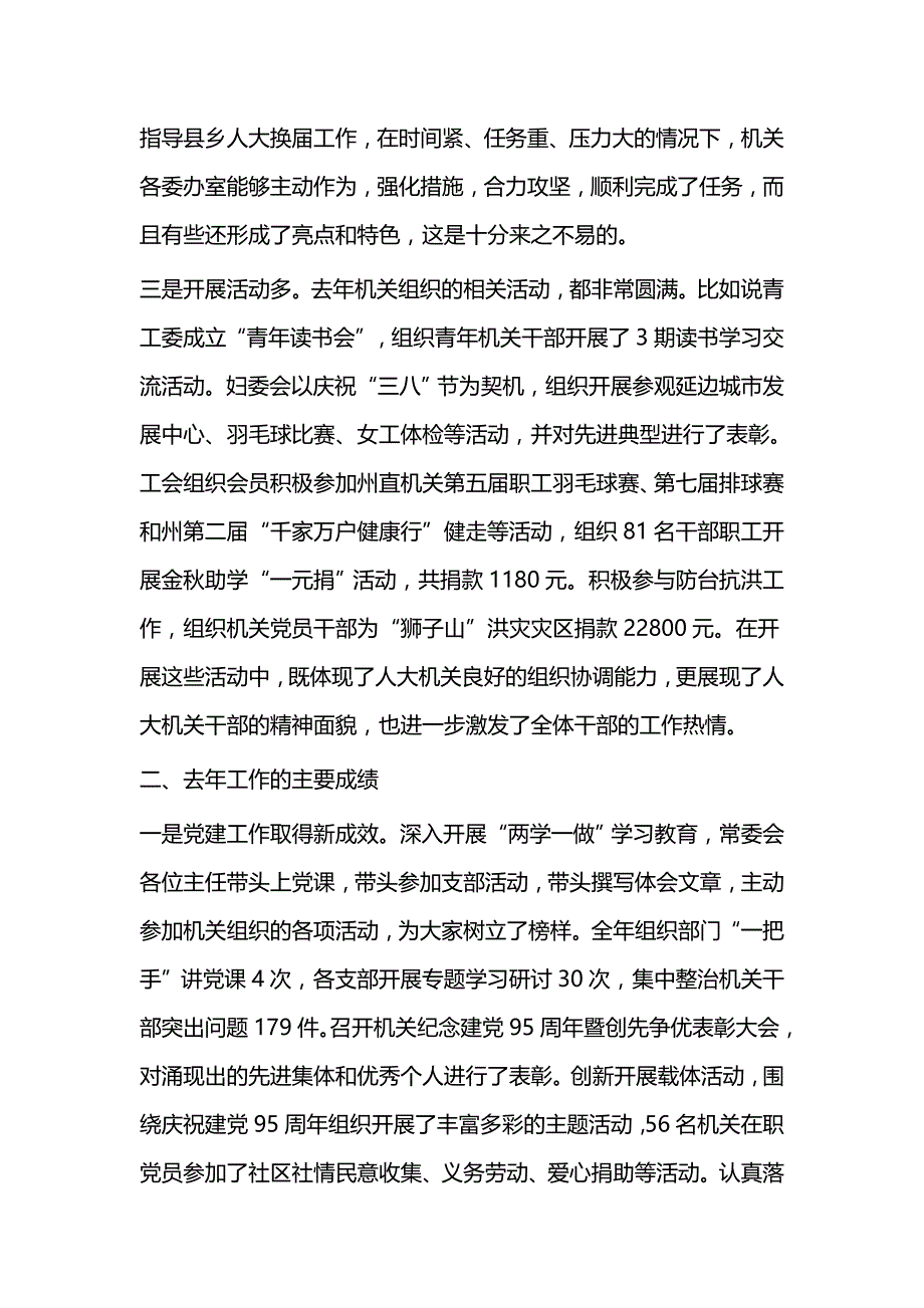 在年底工作总结表彰会上的讲话（范文二篇）_第2页