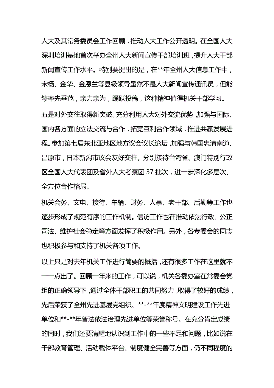 在年底工作总结表彰会上的讲话（范文二篇）_第4页