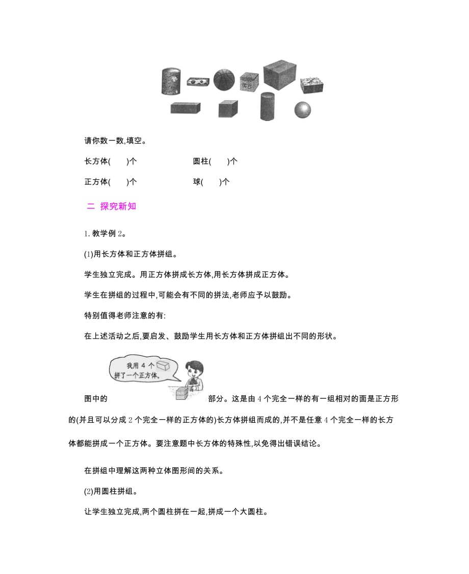 人教版数学一年级上册2.立体图形的拼搭_第2页