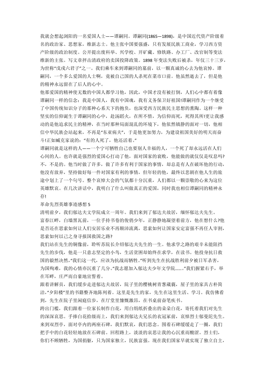 革命先烈的英雄事迹感想900字汇总_第3页