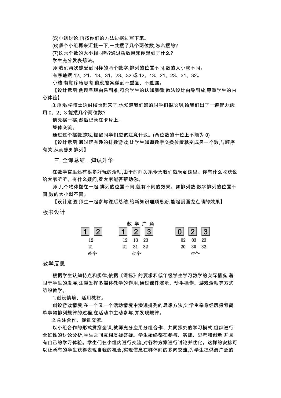 人教版数学二年级上册1.排列_第2页