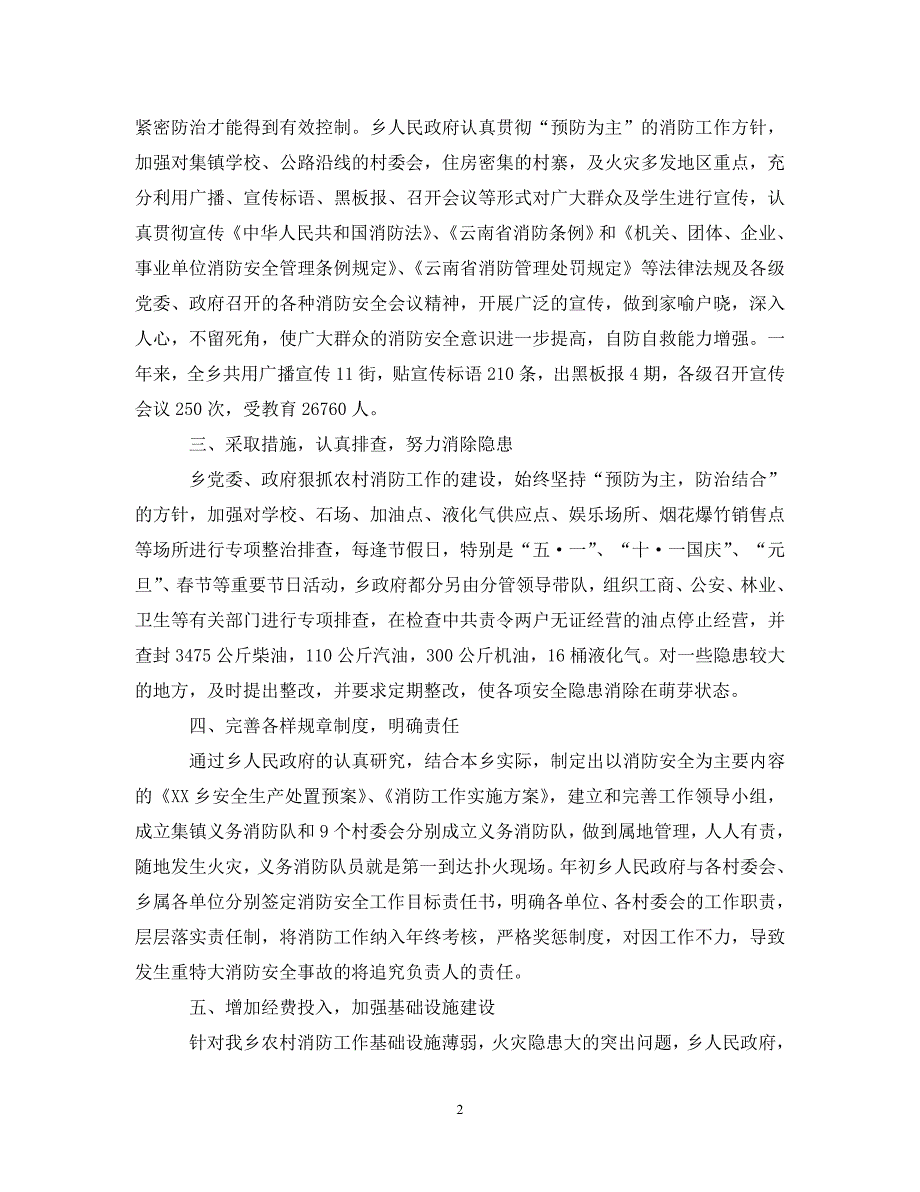 [年度新编]20XX年社区消防个人年终工作总结[通用]_第2页