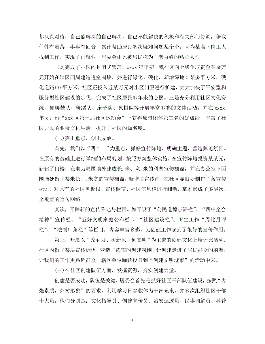 [年度新编]20XX年社区消防个人年终工作总结[通用]_第4页