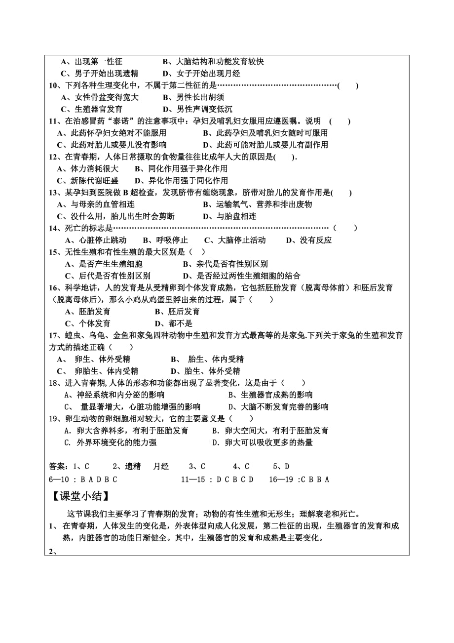 浙江版七下科学第一章第4节动物的一生教案_第4页