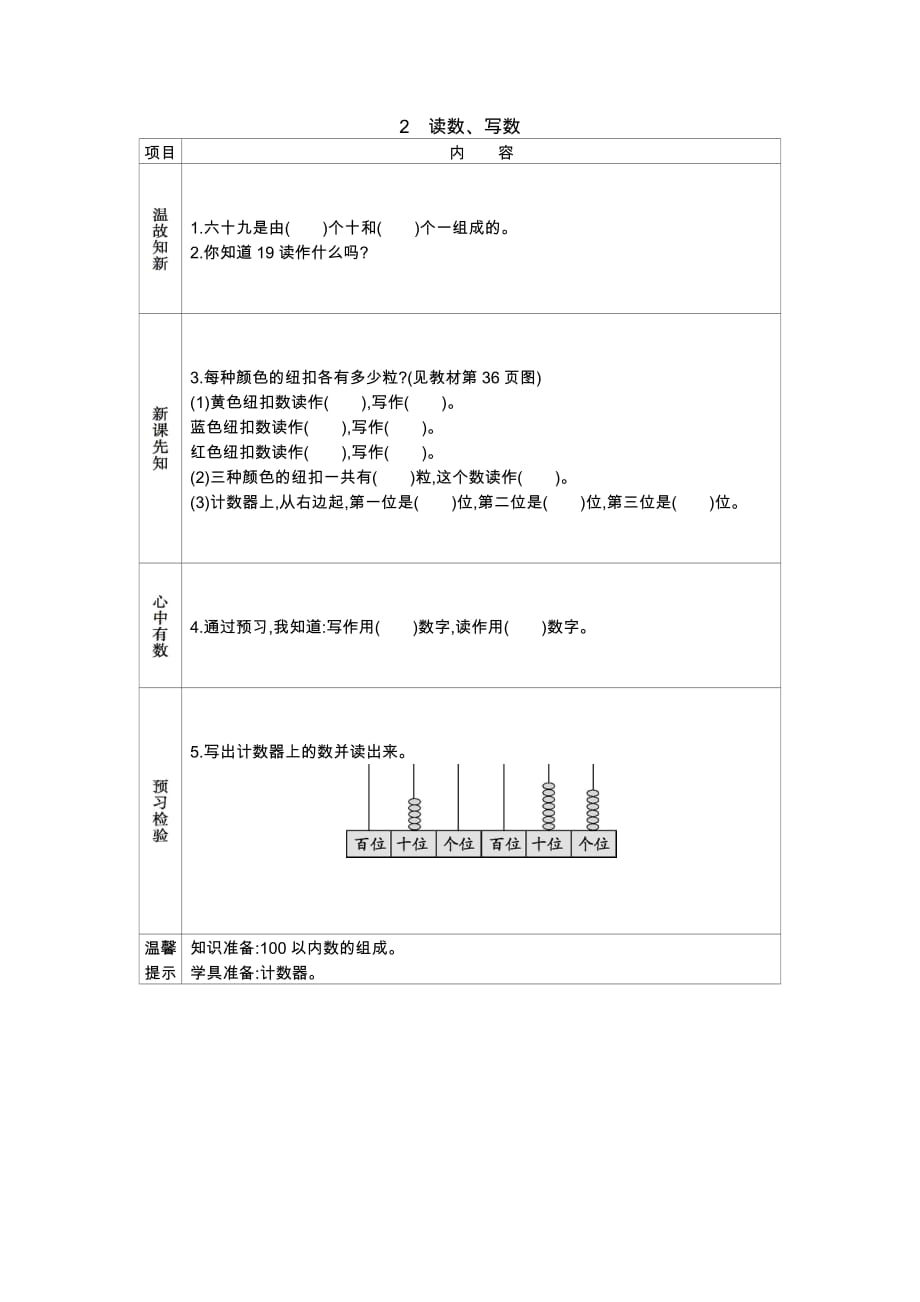 人教版数学一年级下册2 读数、写数_第1页