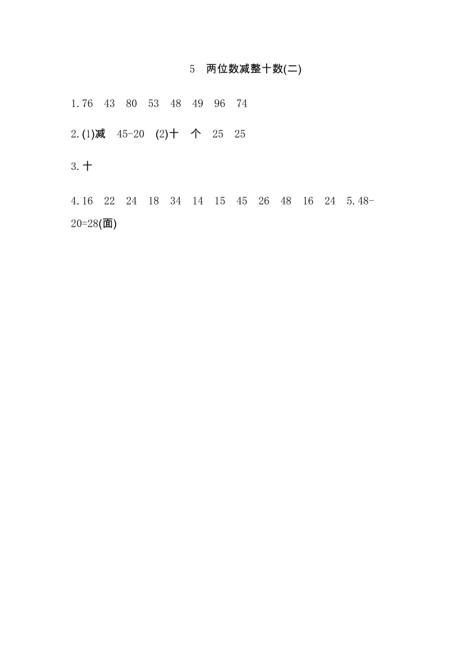 青岛版六年制数学一年级下册学案5.两位数减整十数(二)_第3页