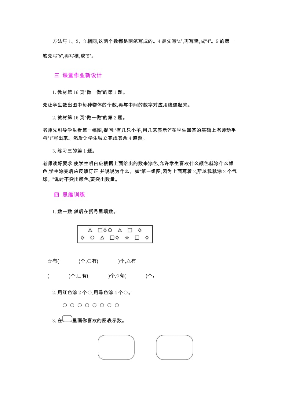 人教版数学一年级上册1.1~5的认识第1课时_第4页