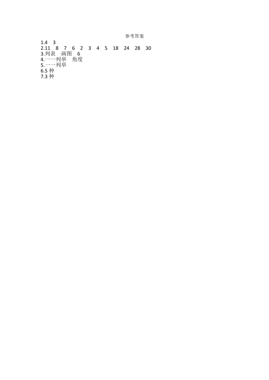 苏教版数学六年级下册学案3.2 解决问题的策略(二)_第2页