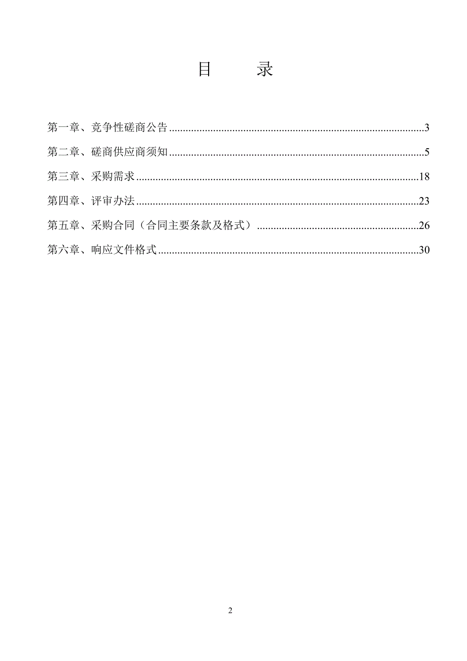 城西工业园与国道322线T型路口红绿灯系统和交通监控采购、安装、维护项目招标文件_第2页