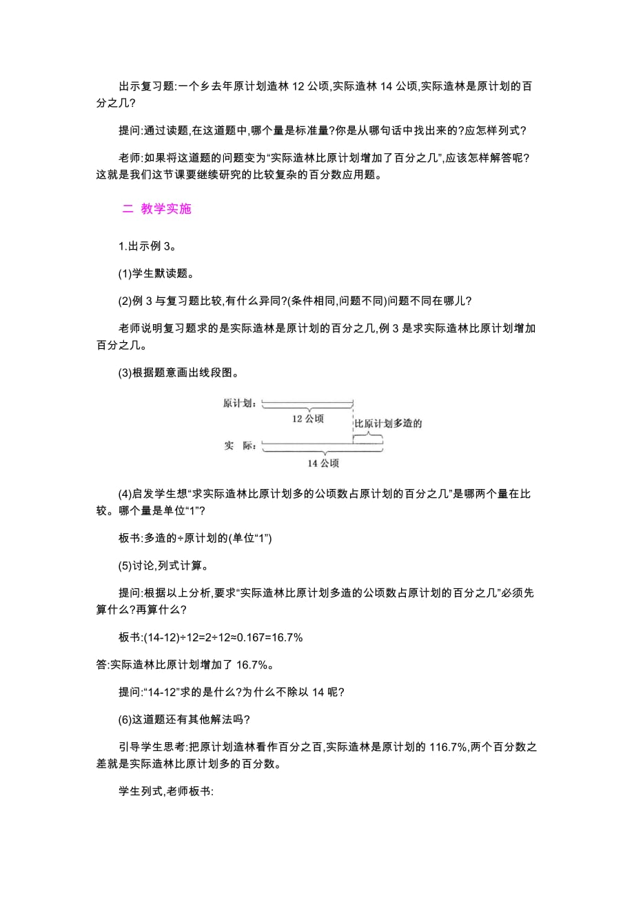 人教版数学六年级上册3.用百分数解决问题第1课时_第2页