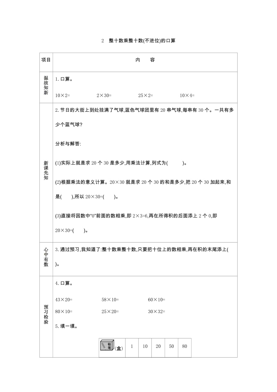 青岛版六年制数学三年级下册学案2 整十数乘整十数(不进位)的口算_第1页