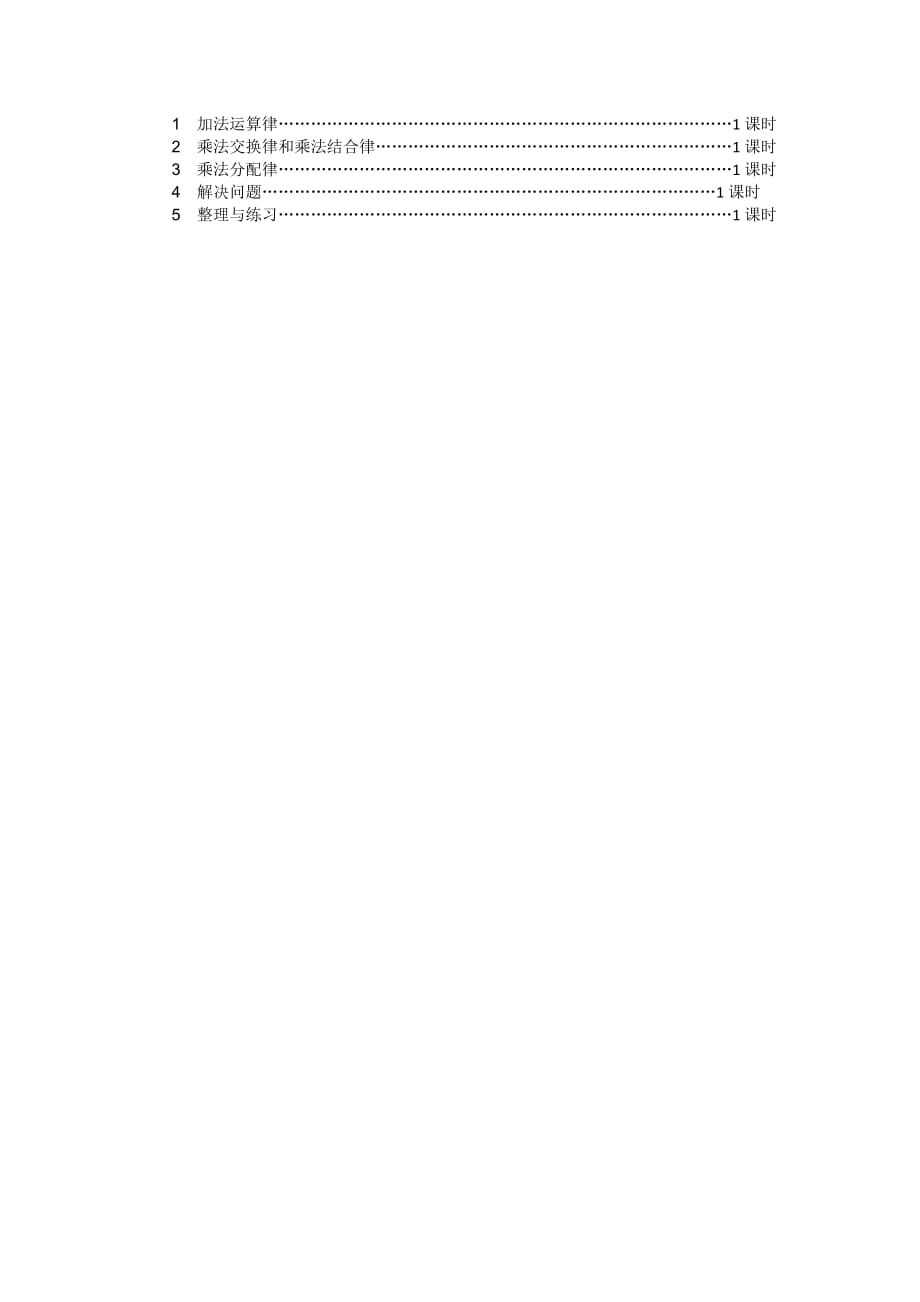 苏教版数学四年级下册教案第六单元 运算律单元概述和课时安排_第2页