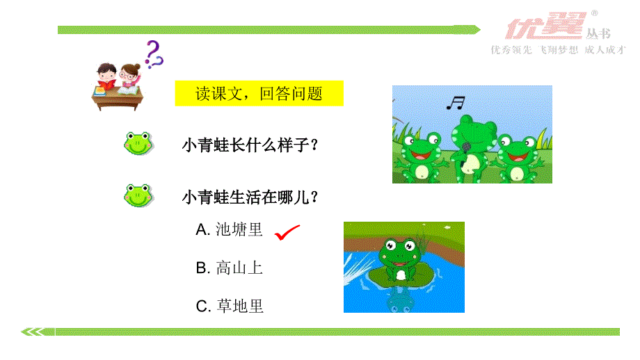 识字 第3课《小青蛙》_第4页