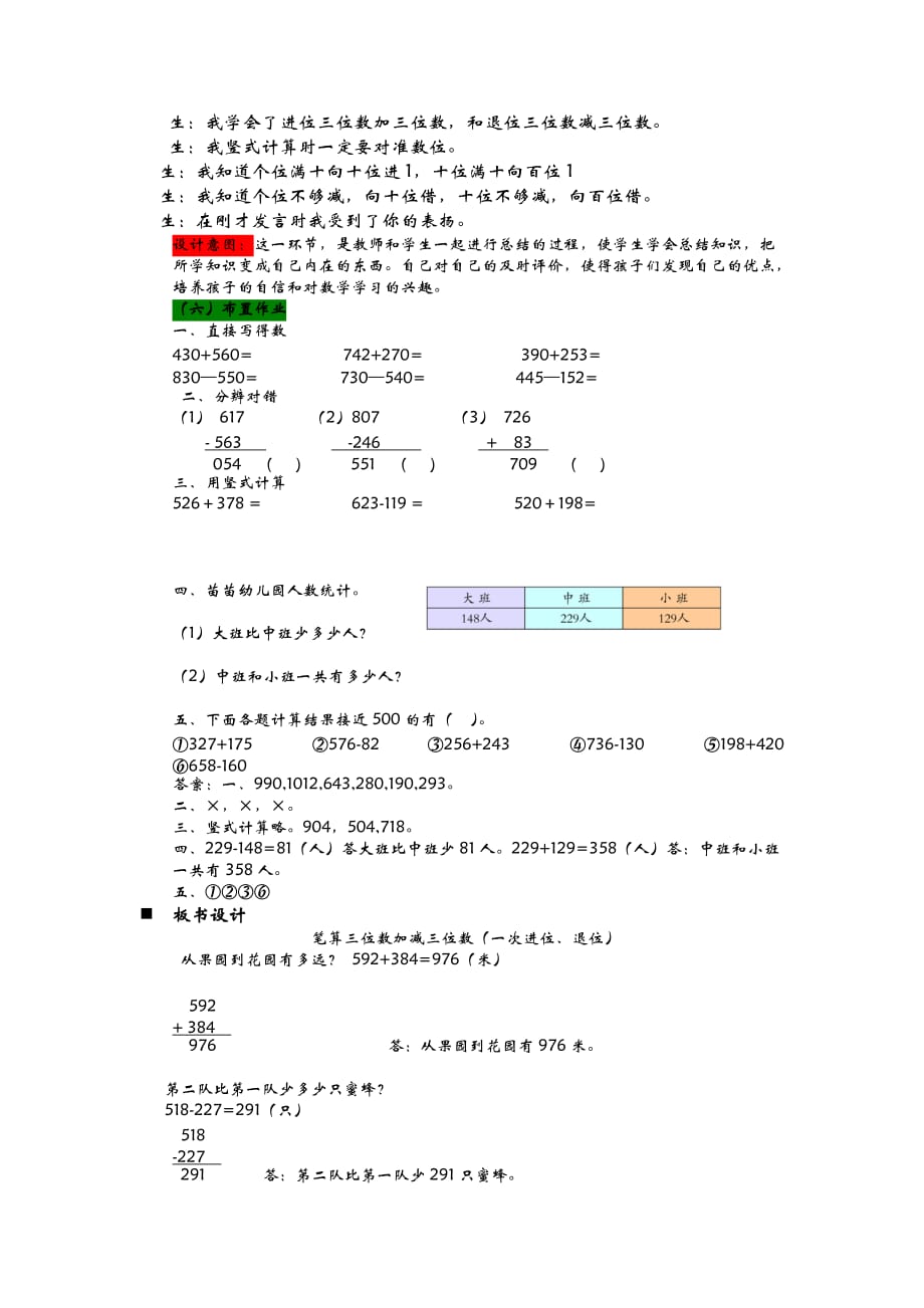 青岛版六年制数学二年级下册教案4勤劳工作——笔算三位数加减三位数（一次进位、退位）_第4页