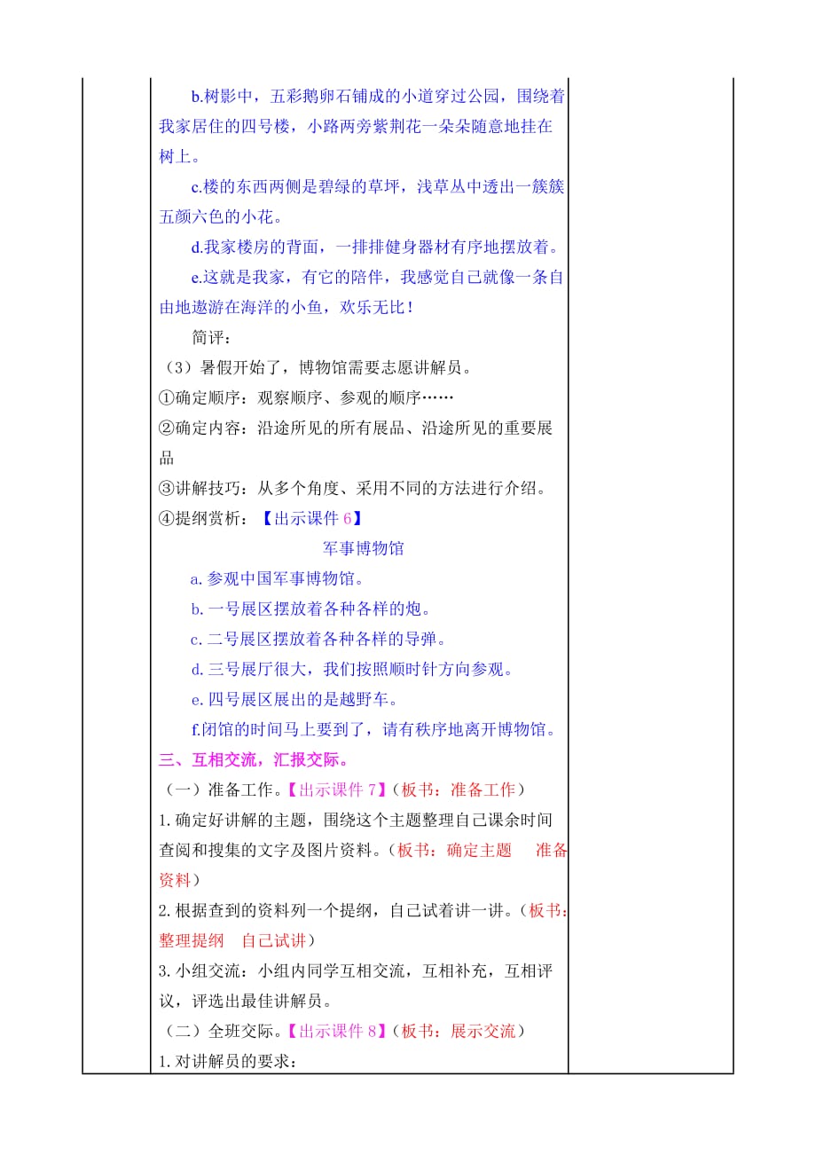 统编版语文五年级下册口语交际：我是小小讲解员教案_第3页