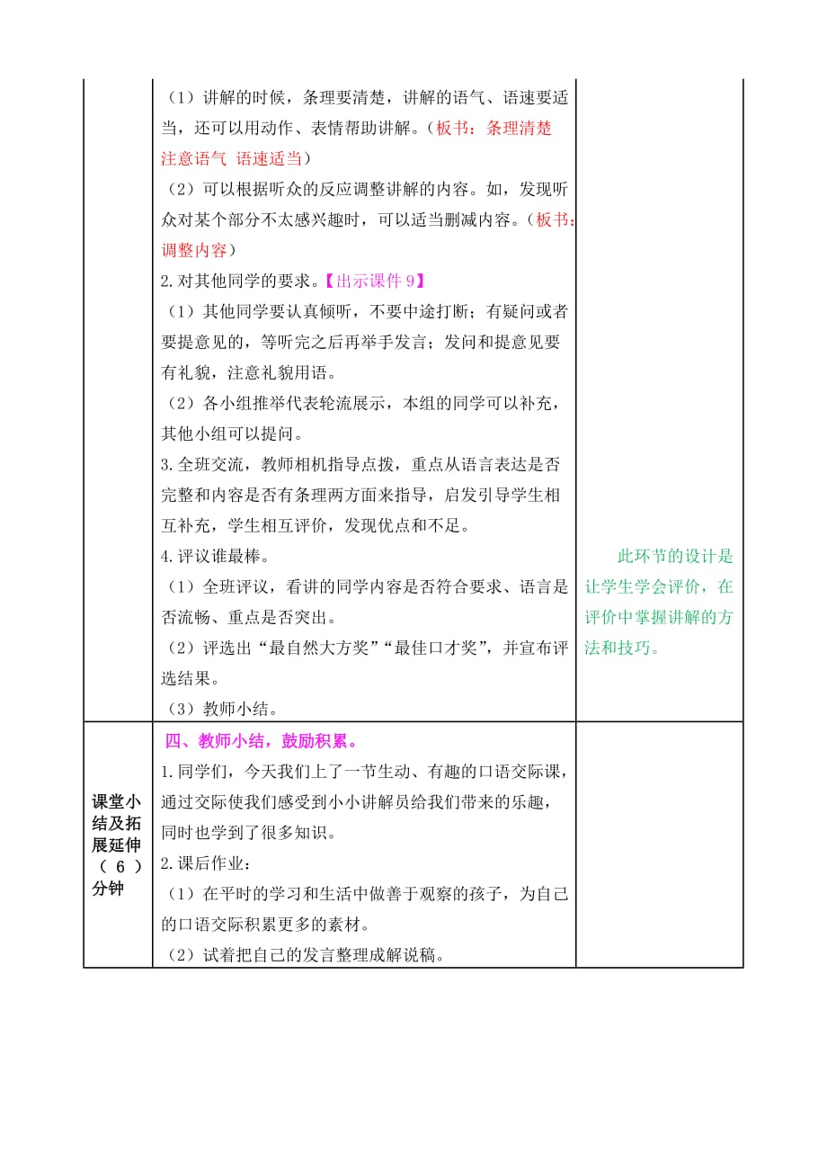 统编版语文五年级下册口语交际：我是小小讲解员教案_第4页