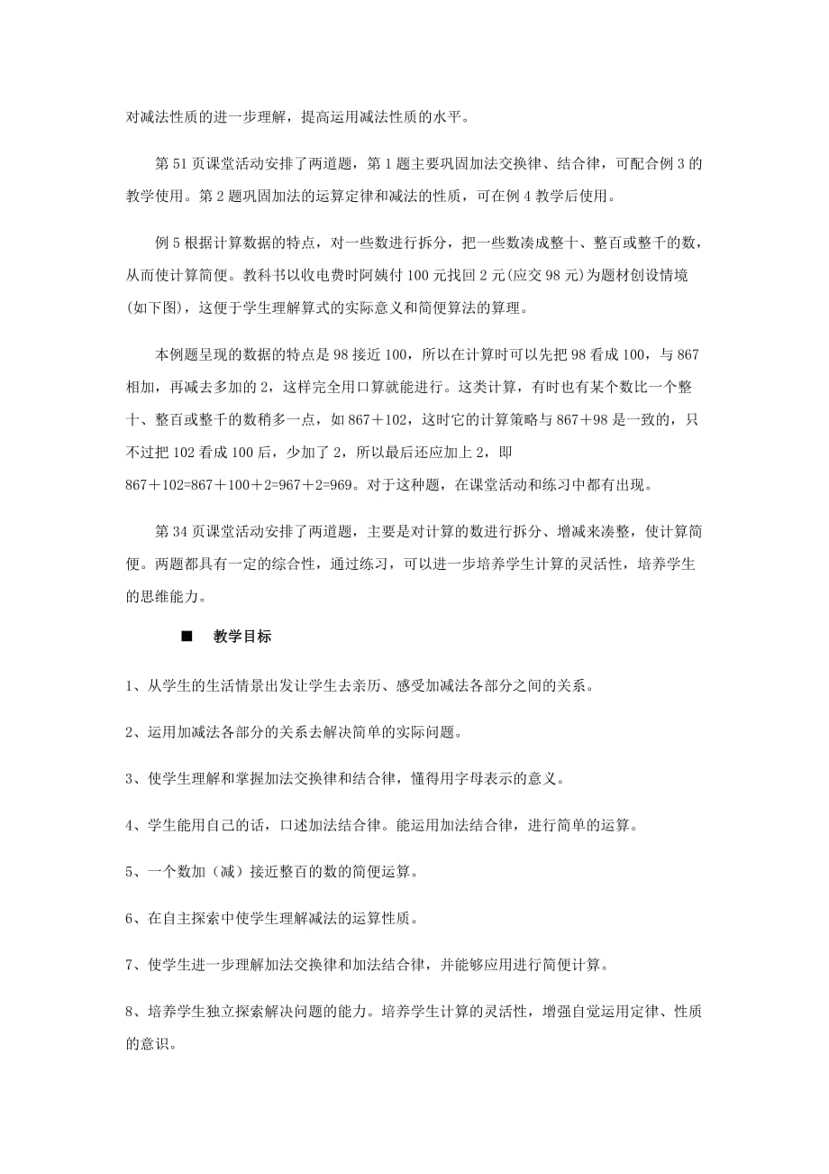 西师大版数学四年级上册教案第二单元概述和课时安排_第3页