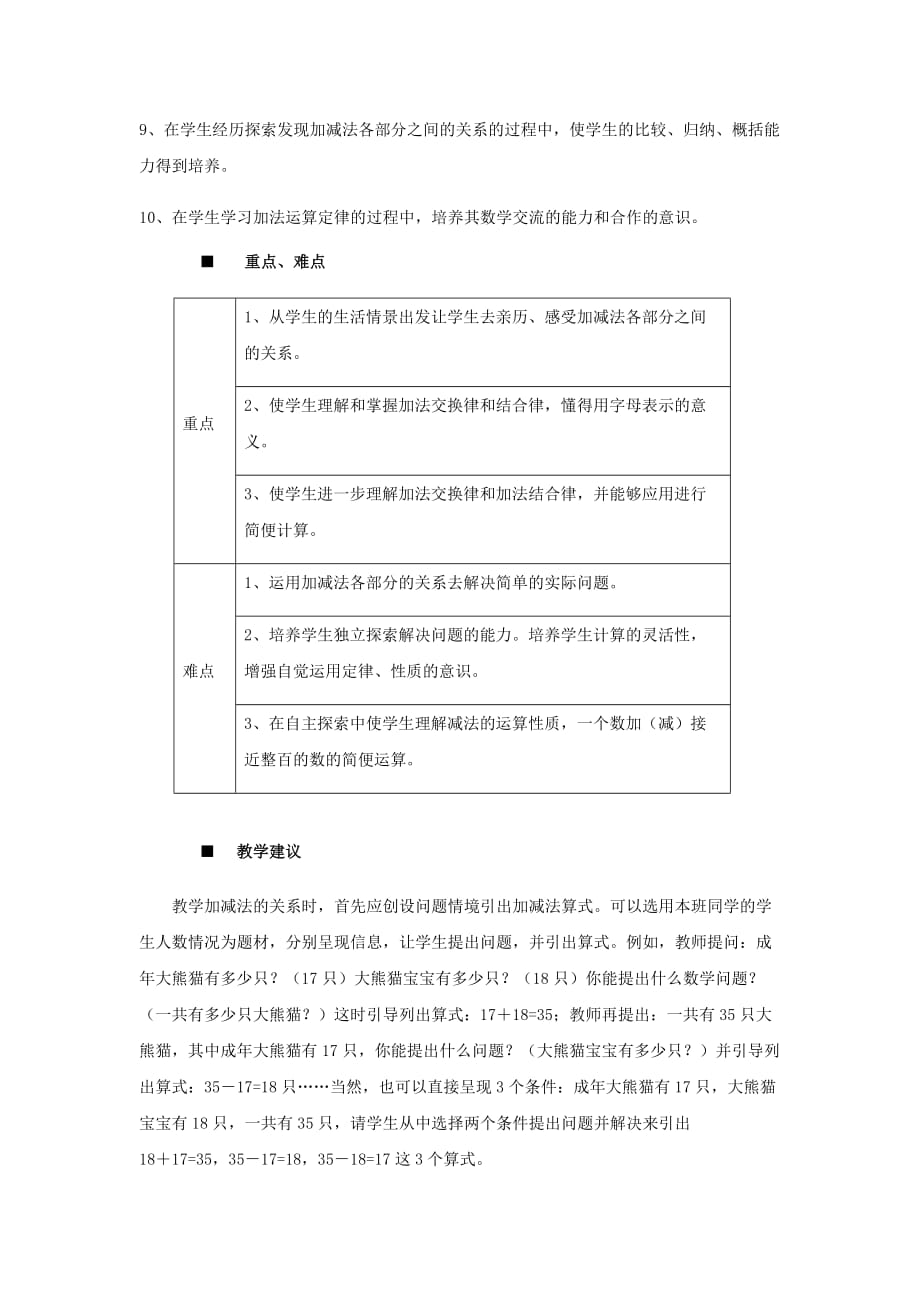 西师大版数学四年级上册教案第二单元概述和课时安排_第4页