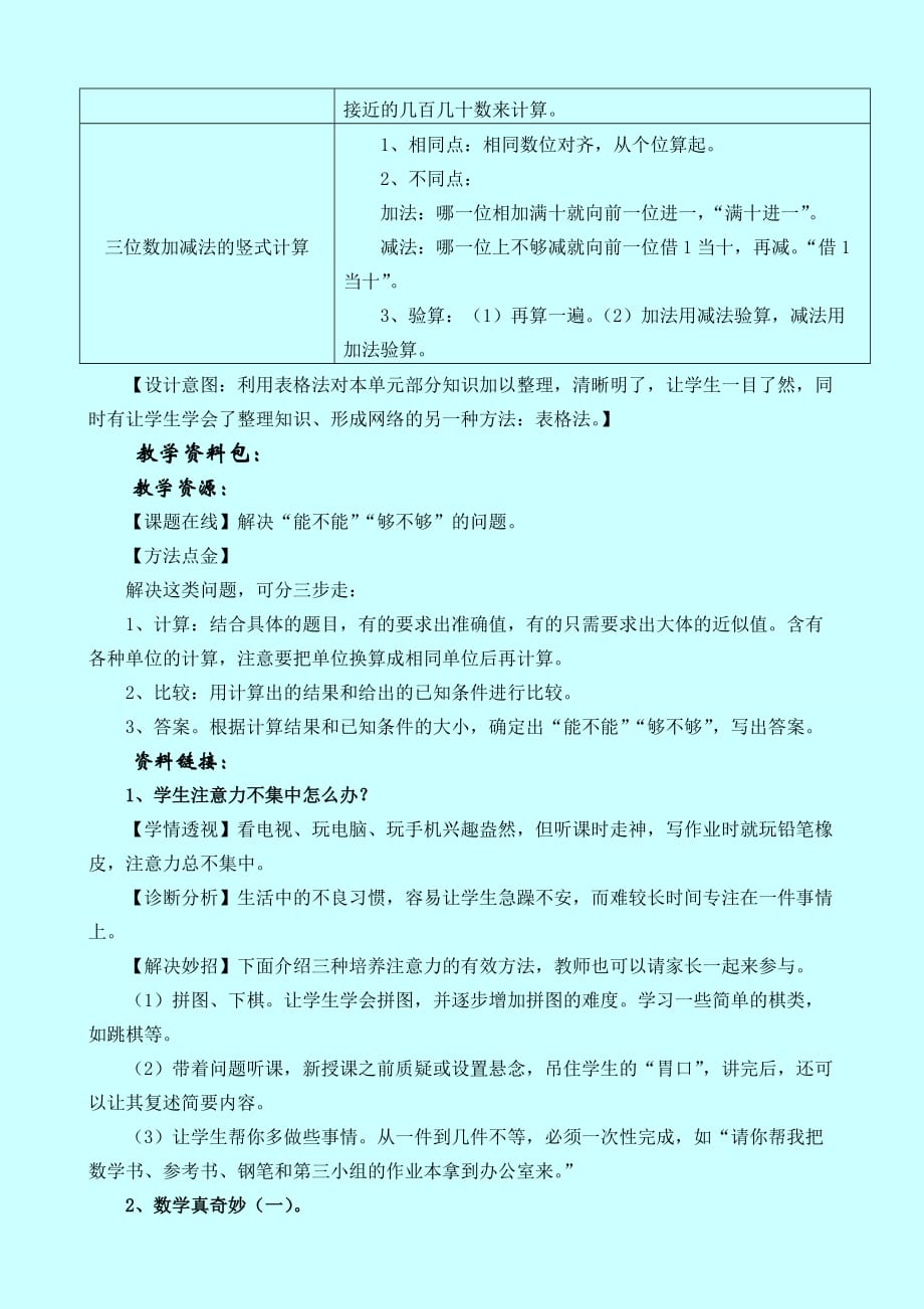 西师大版数学二年级下册教案3.6.1整理与复习（一）_第4页