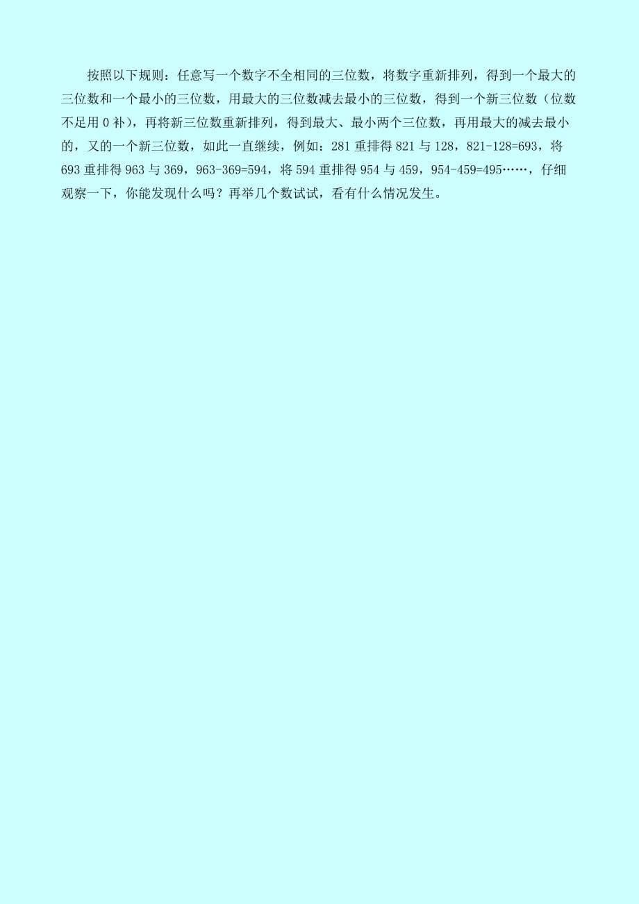 西师大版数学二年级下册教案3.6.1整理与复习（一）_第5页