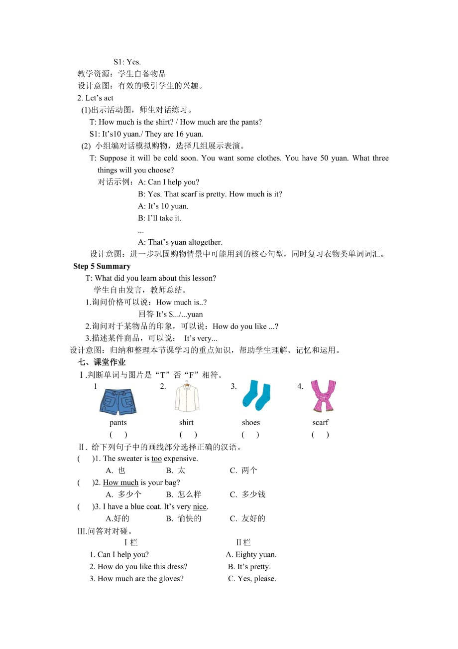 人教PEP版英语四年级下册Unit 6 第五课时_第4页