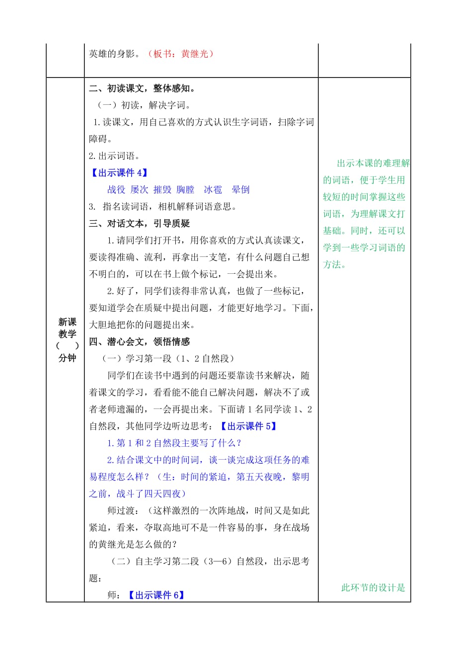 统编版语文四年级下册24 黄继光教案_第2页