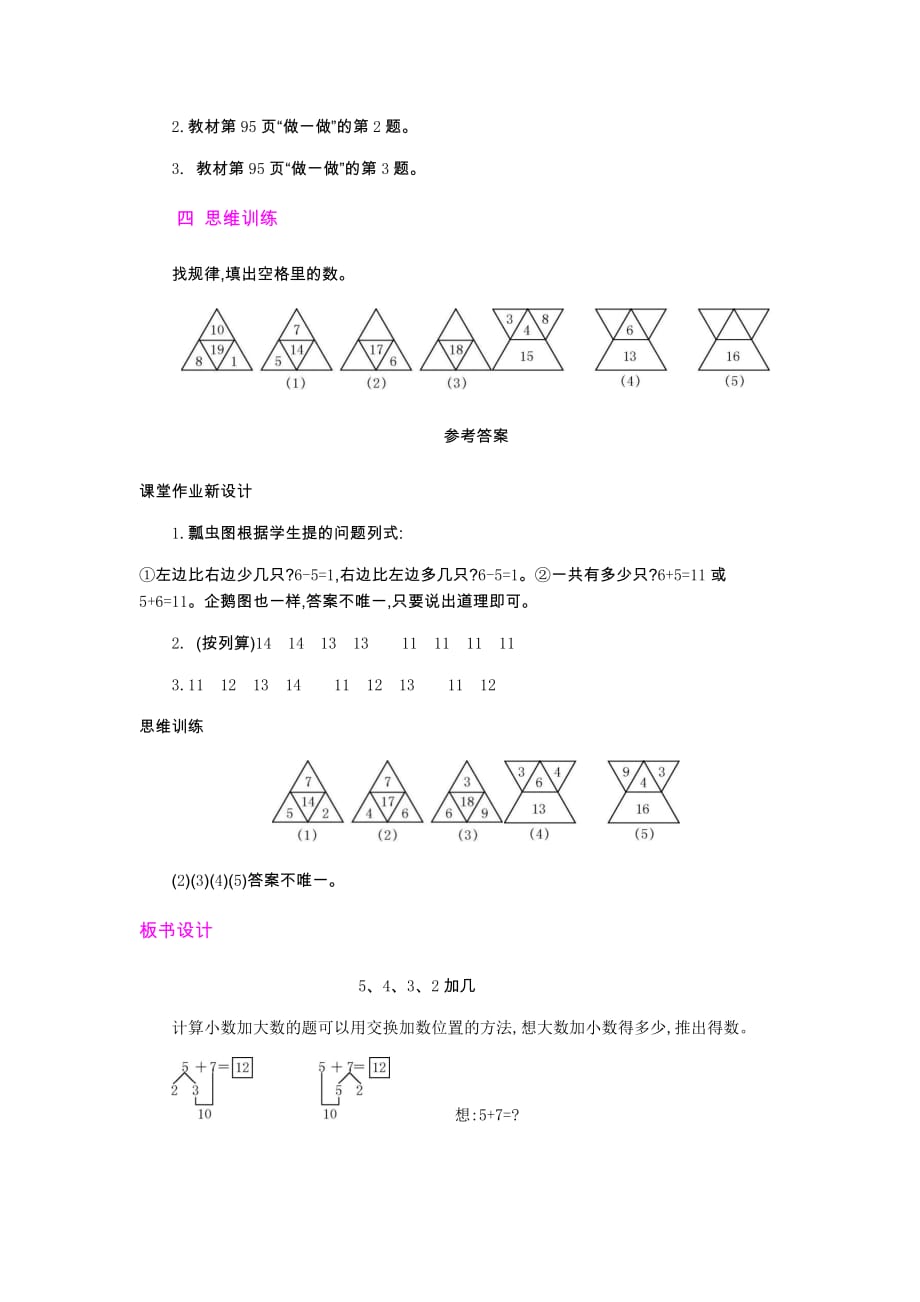 人教版数学一年级上册3.5、4、3、2加几第1课时_第3页