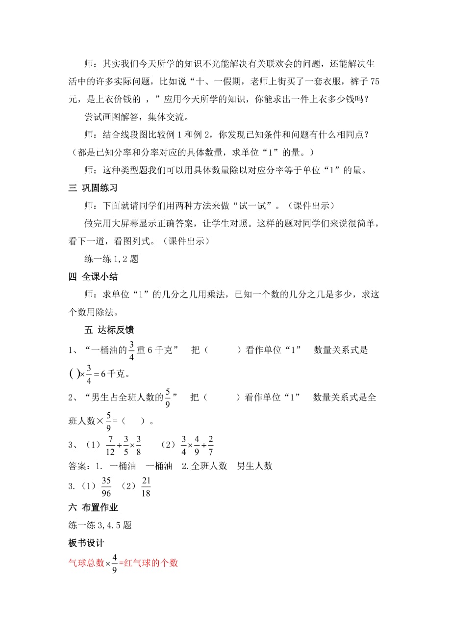 冀教版数学五年级下册教案6.3简单分数除法问题_第3页