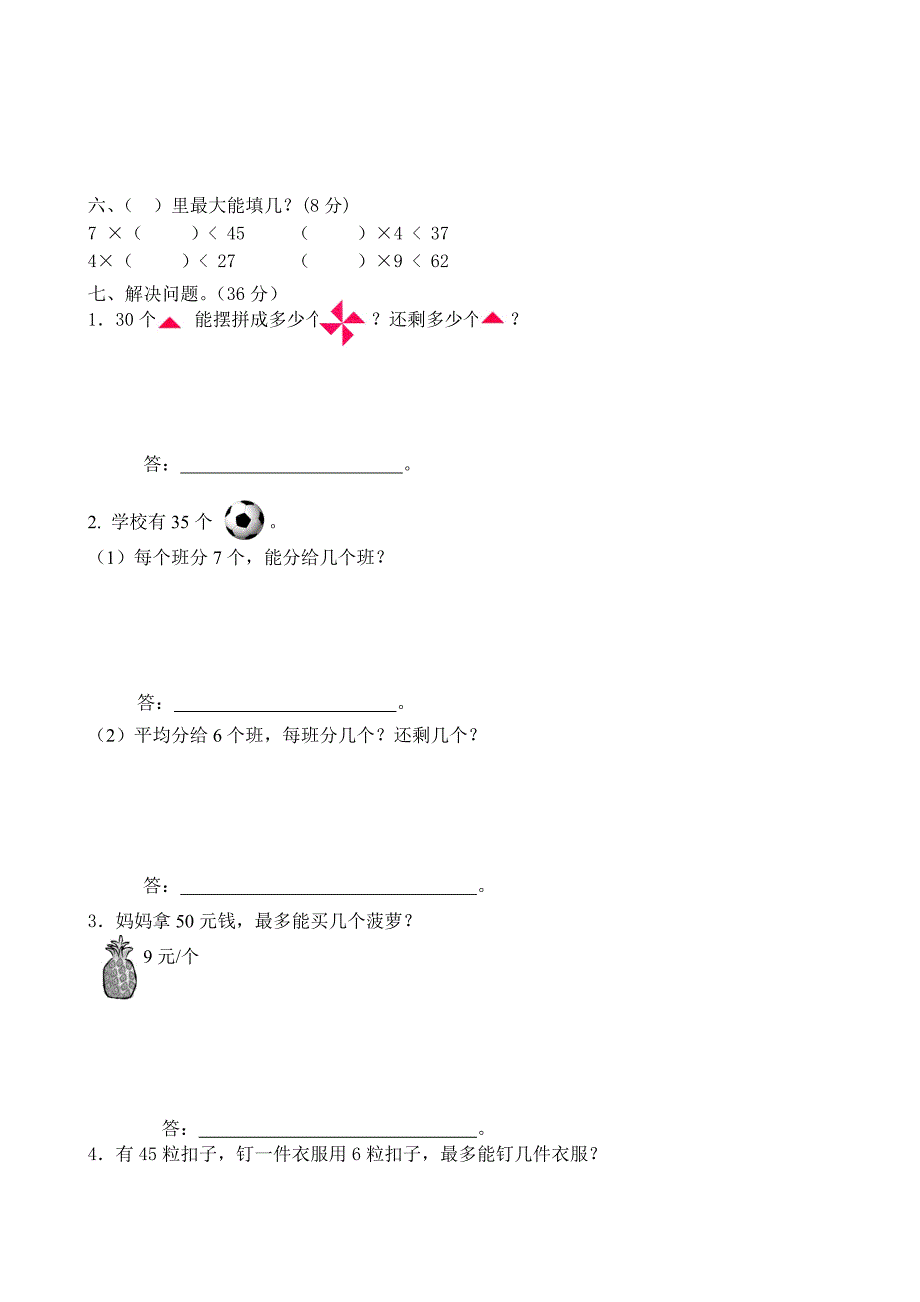 北师大版小学数学二年级下册单元试题2018年全册_第2页