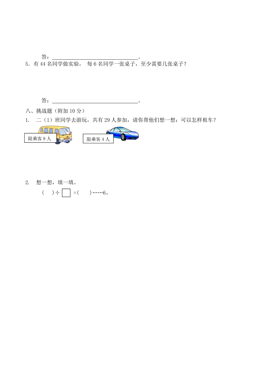 北师大版小学数学二年级下册单元试题2018年全册_第3页