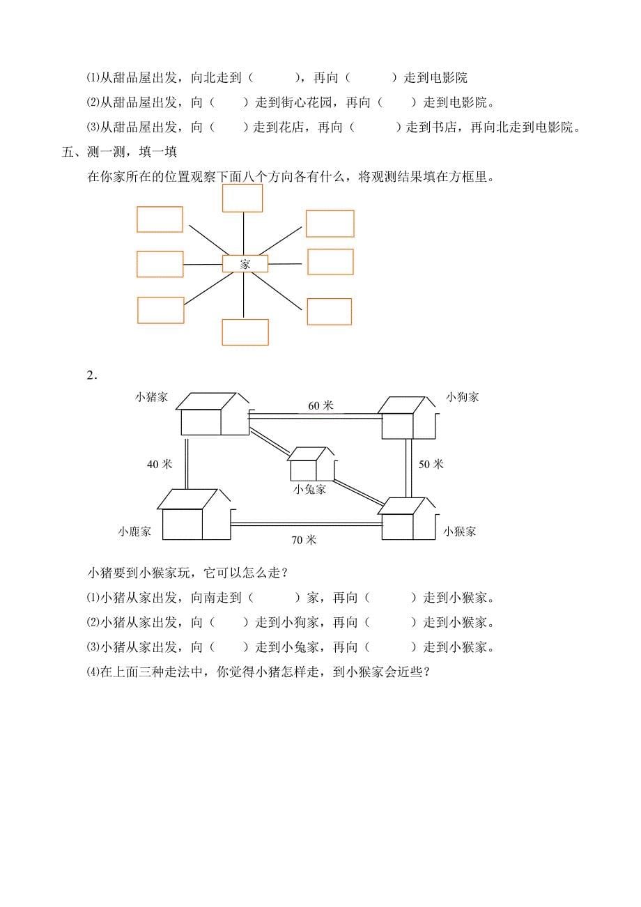 北师大版小学数学二年级下册单元试题2018年全册_第5页