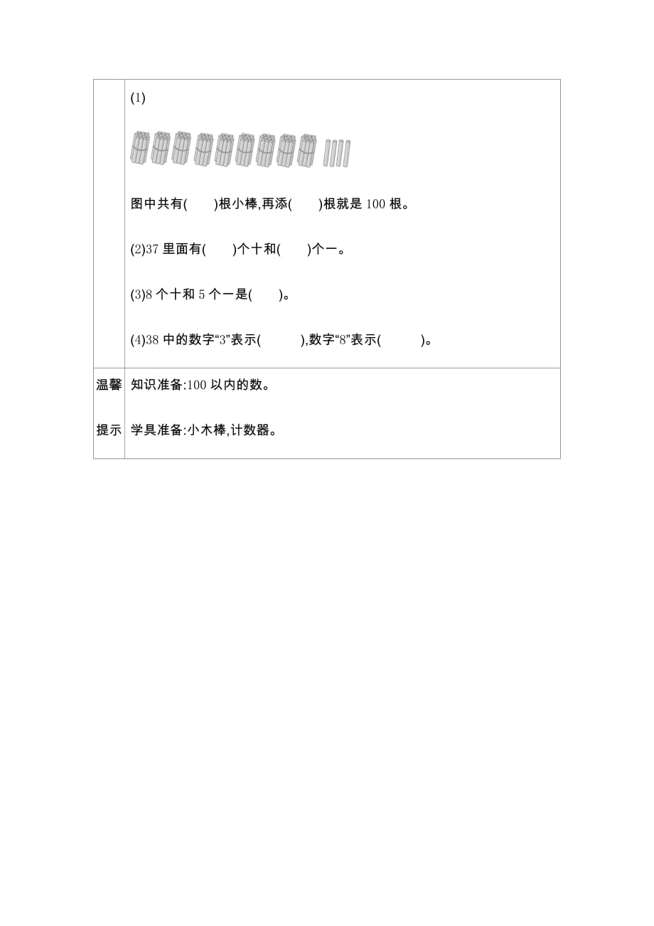 青岛版（五年制）数学一年级下册2 认识数位_第2页